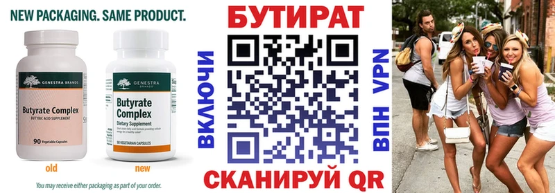 Бутират оксана  Вольск 