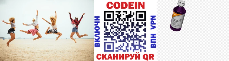 Codein Purple Drank  Вольск 